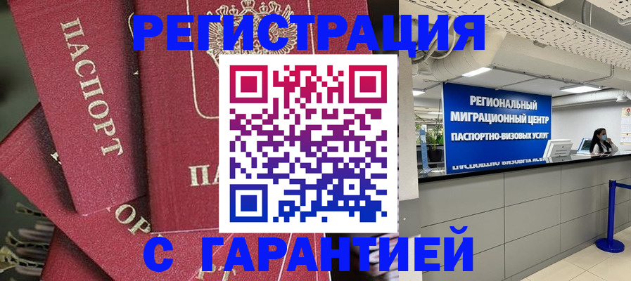 прописка штамп в Орле