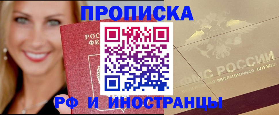 прописка гарантия в Орле